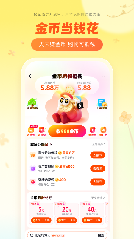 精彩截图-抖音商城2026官方新版