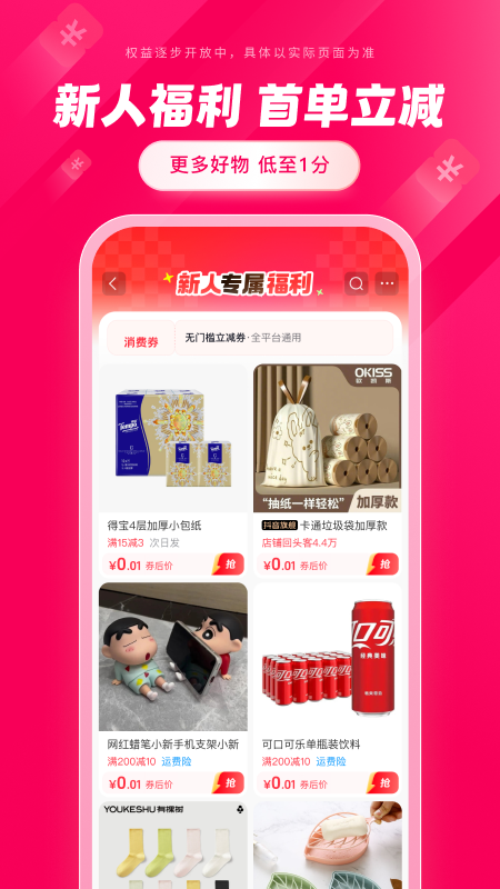 精彩截图-抖音商城2026官方新版
