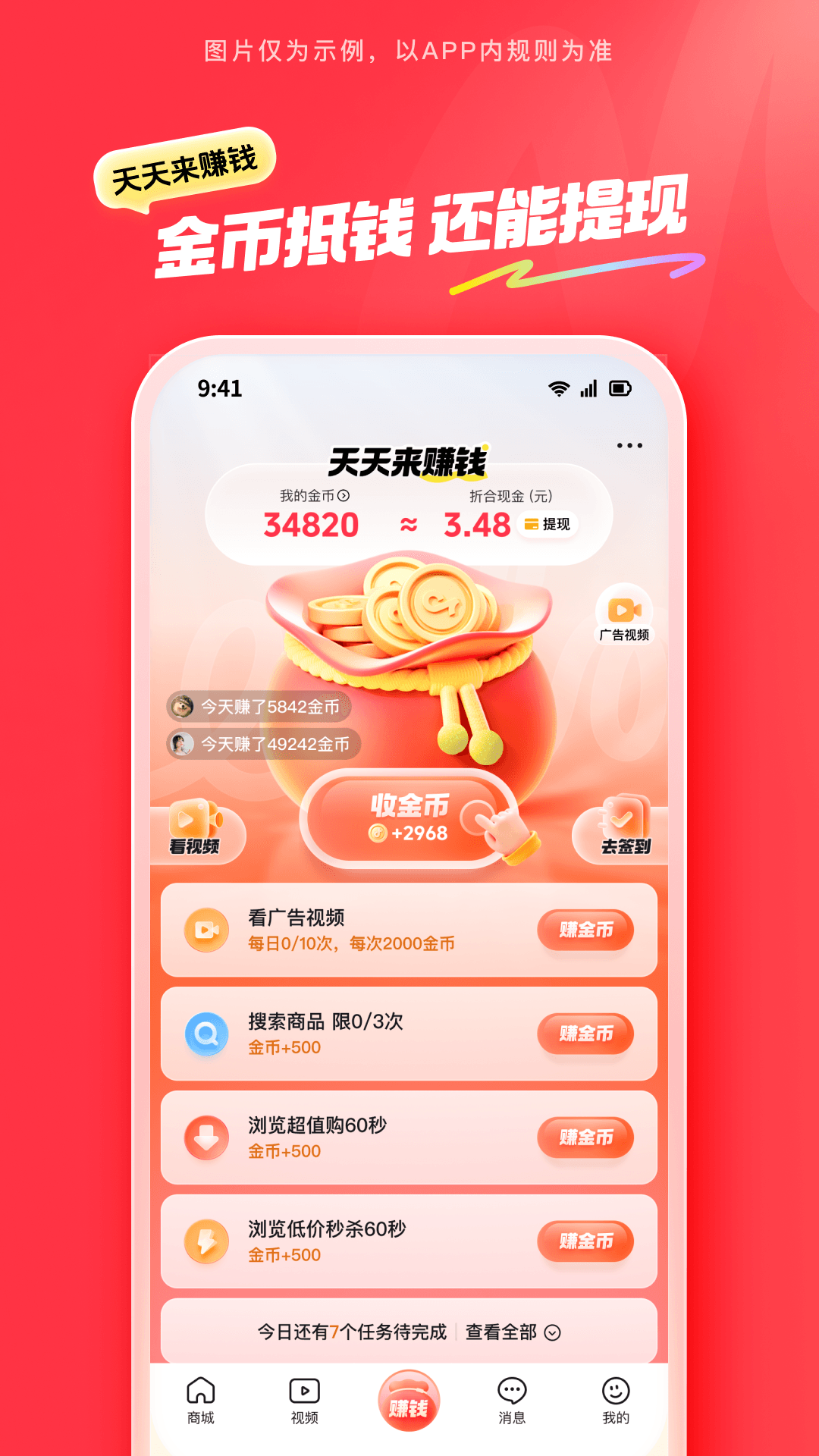 抖音商城截图