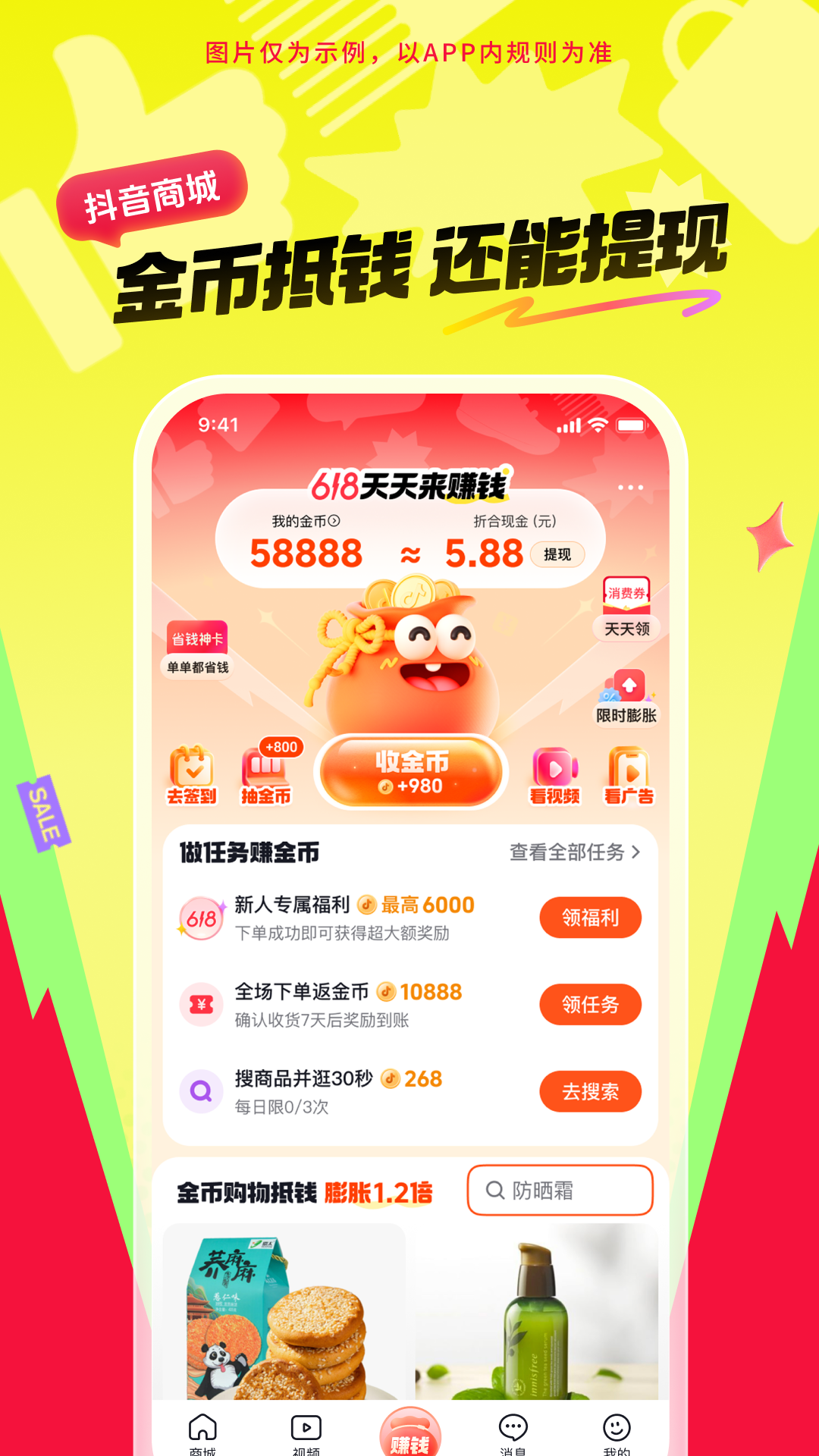 精彩截图-抖音商城2025官方新版