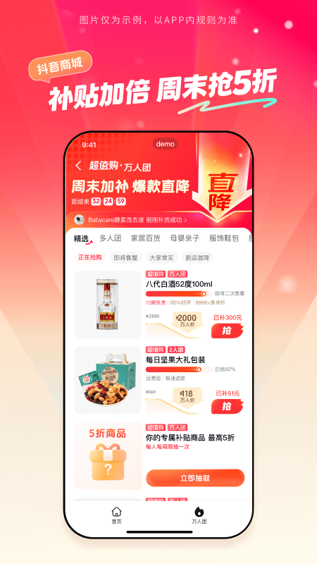 精彩截图-抖音商城2025官方新版