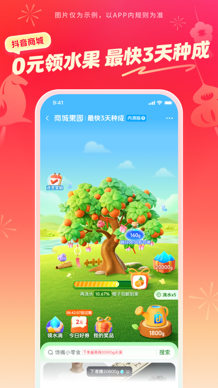 精彩截图-抖音商城2026官方新版