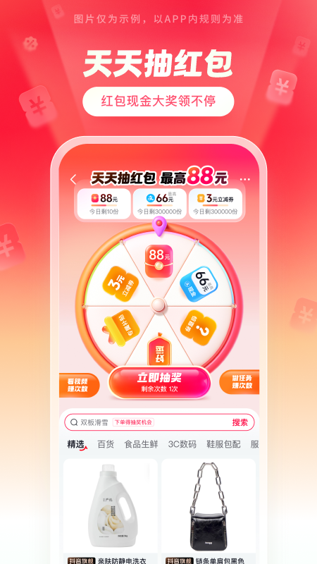 精彩截图-抖音商城2026官方新版