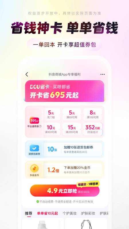 精彩截图-抖音商城2026官方新版