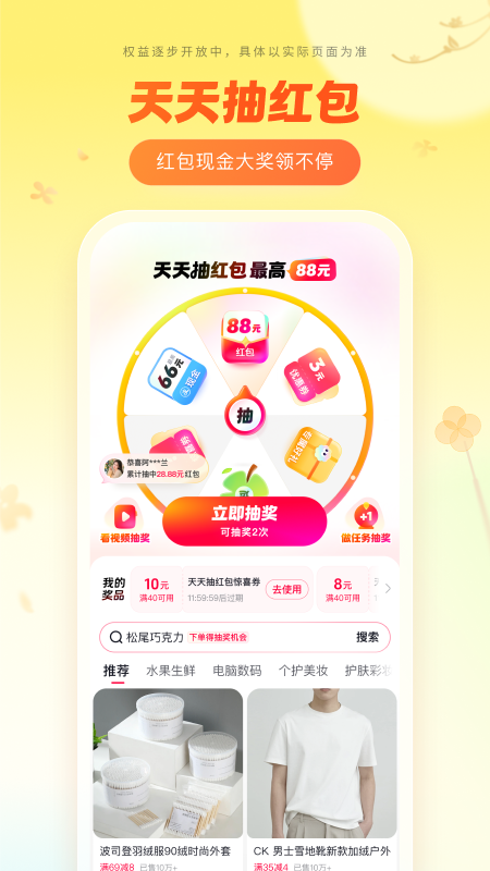 精彩截图-抖音商城2026官方新版