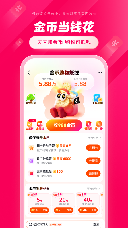 精彩截图-抖音商城2026官方新版