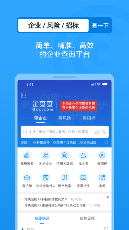精彩截图-企业情报局2026官方新版