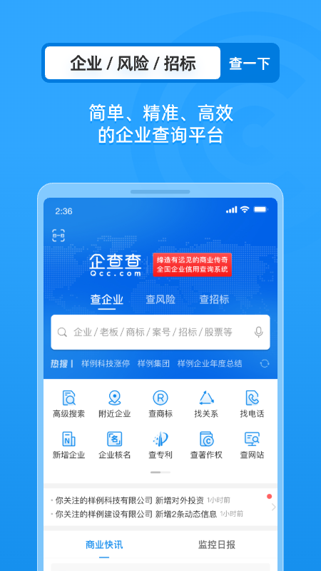 精彩截图-企业情报局2026官方新版