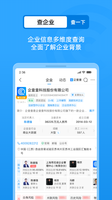 精彩截图-企业情报局2026官方新版