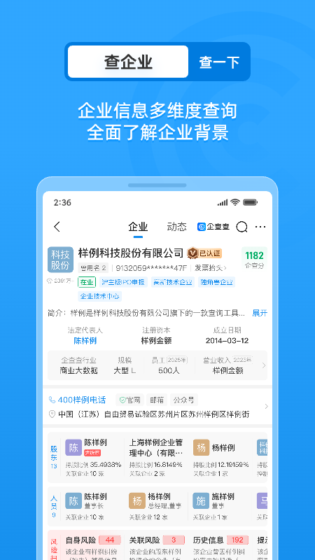 精彩截图-企业情报局2026官方新版