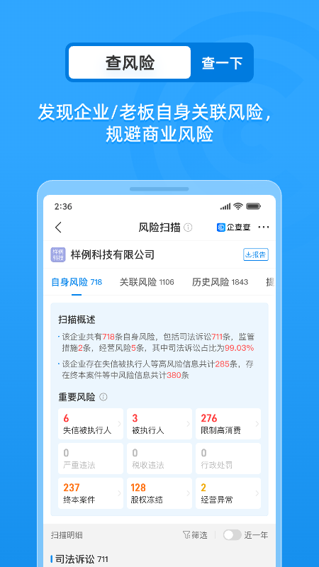 精彩截图-企业情报局2026官方新版