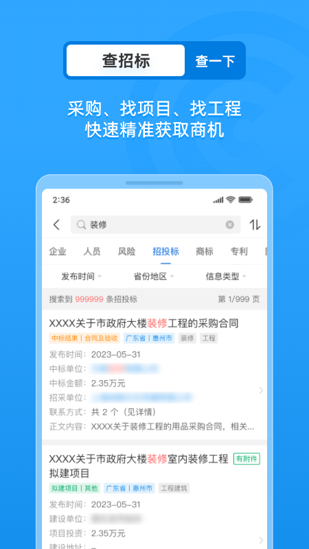 精彩截图-企业情报局2025官方新版