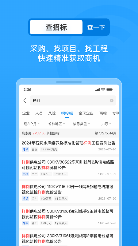 精彩截图-企业情报局2026官方新版