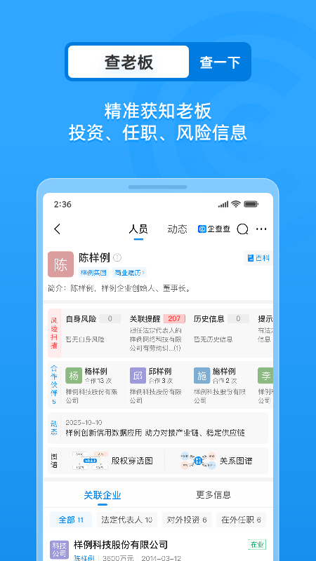 精彩截图-企业情报局2026官方新版