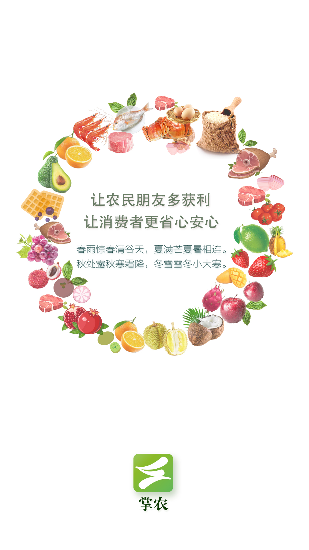 精彩截图-掌农2025官方新版