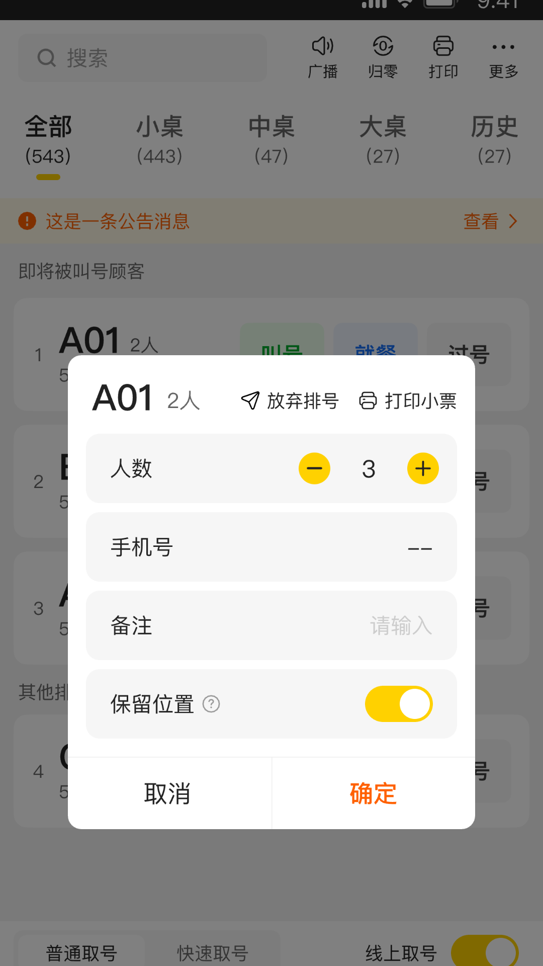 美团排队 截图 1