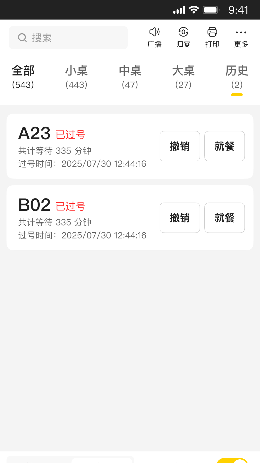美团排队 截图 2