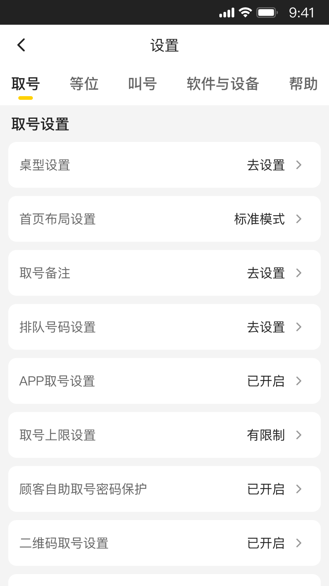 美团排队 截图 3