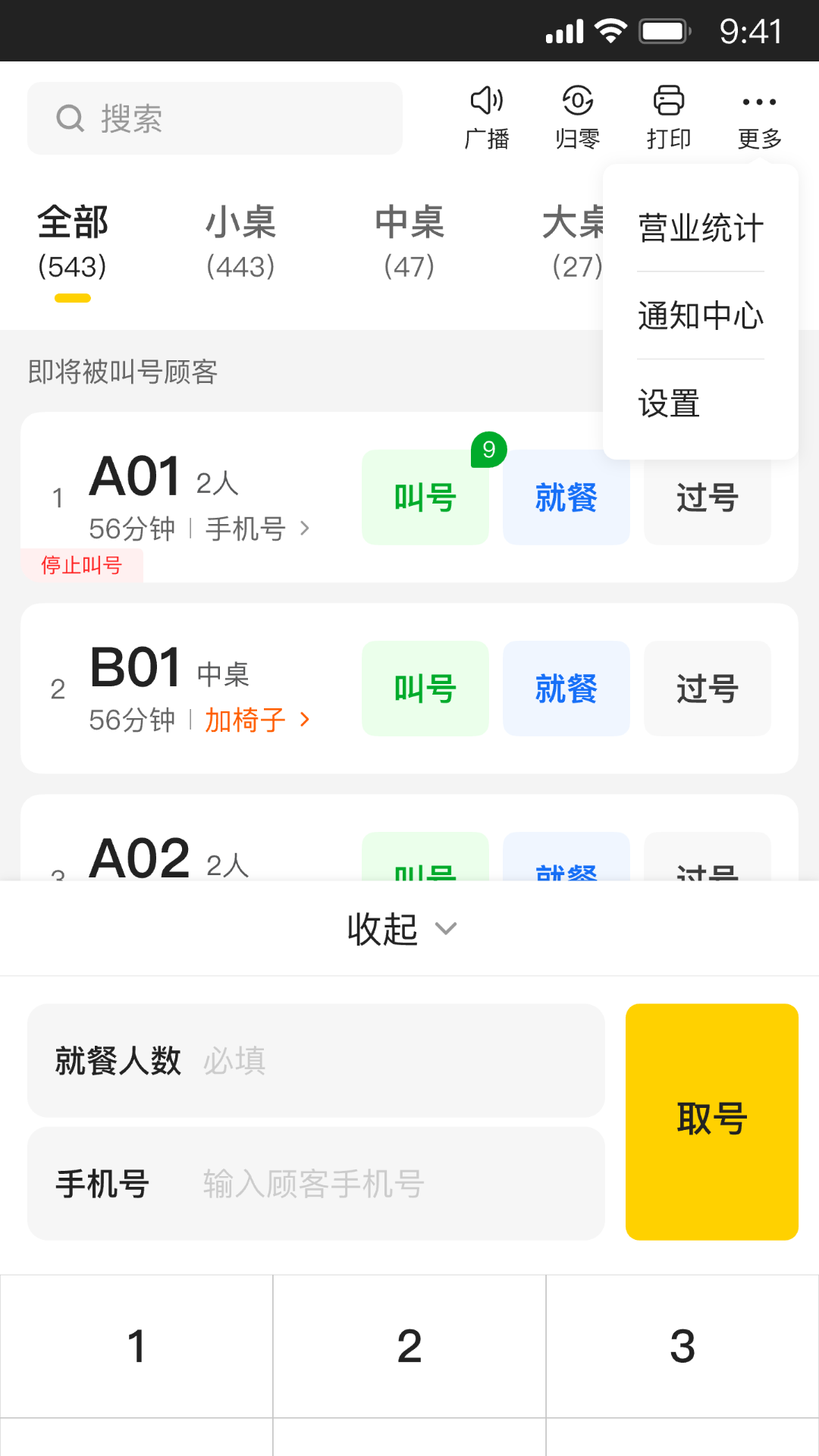 美团排队 截图 4