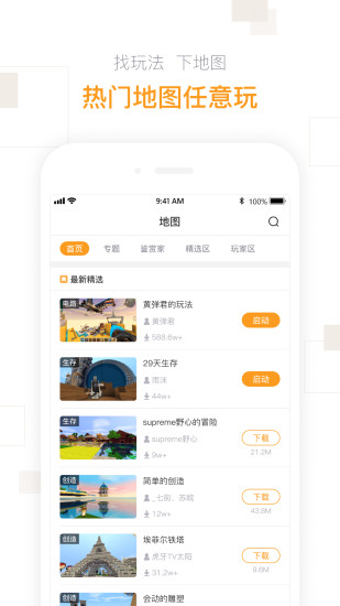 迷你盒子截图