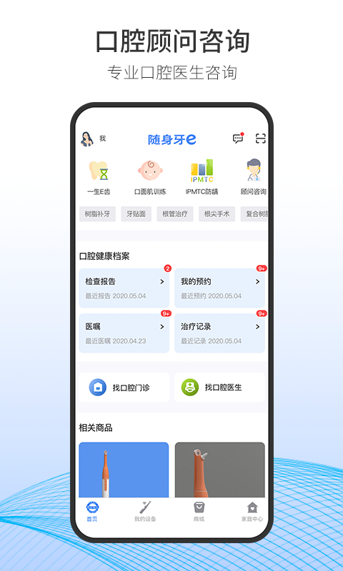 精彩截图-随身牙e2025官方新版