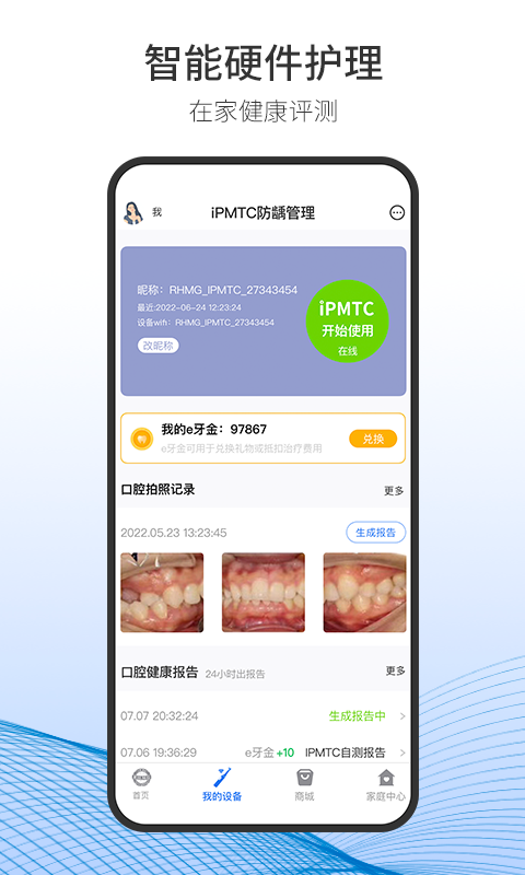 精彩截图-随身牙e2025官方新版