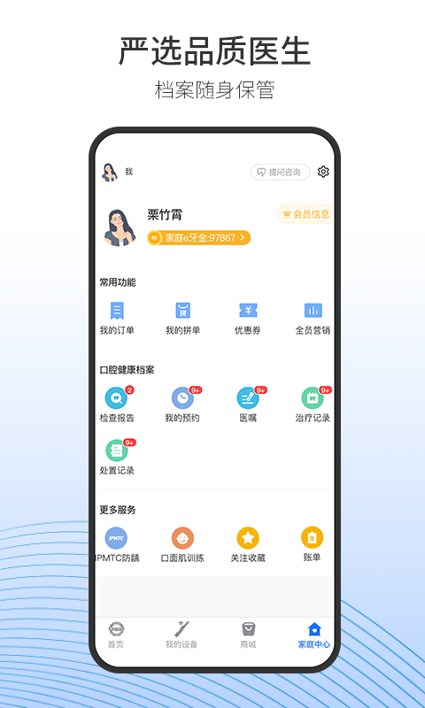 精彩截图-随身牙e2025官方新版