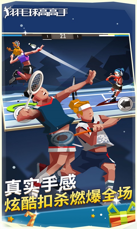 精彩截图-羽毛球高高手游戏软件 1.1.30232025官方新版