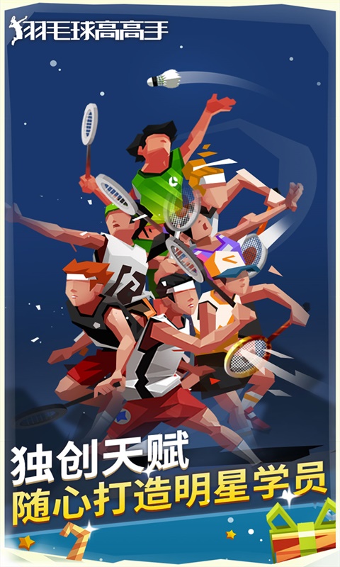 精彩截图-羽毛球高高手2024官方新版