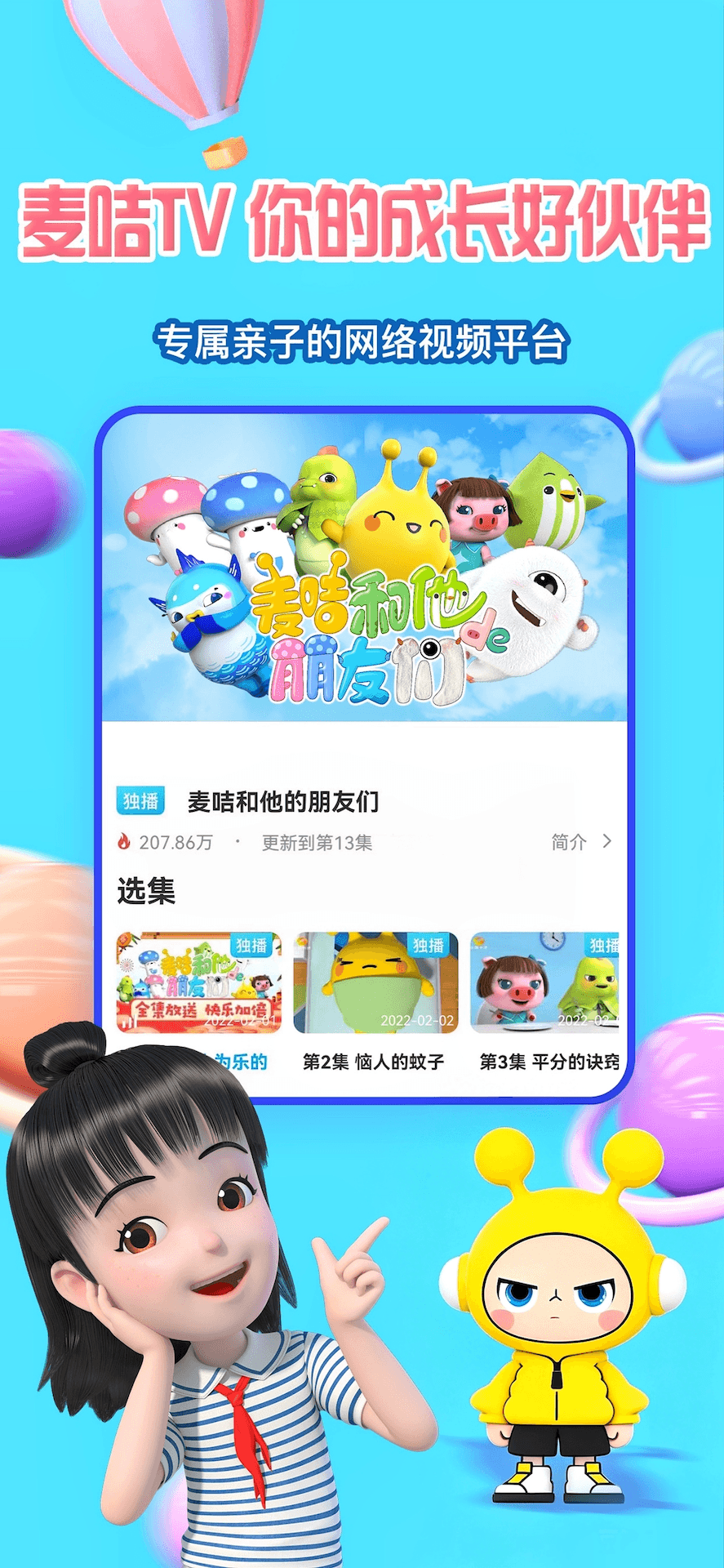 精彩截图-麦咭TV2026官方新版