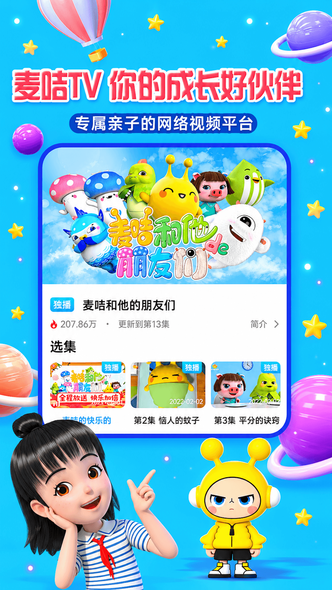 精彩截图-麦咭TV2026官方新版