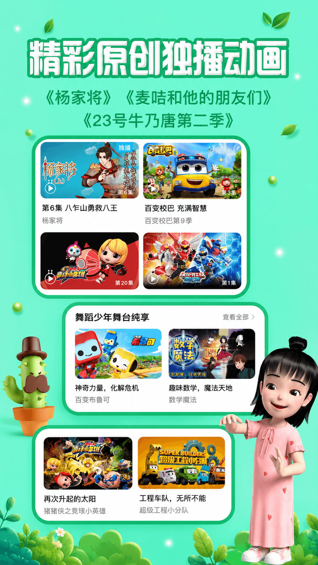 精彩截图-麦咭TV2026官方新版