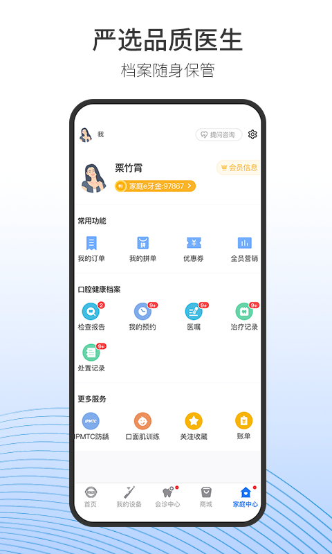 精彩截图-随身牙医2025官方新版