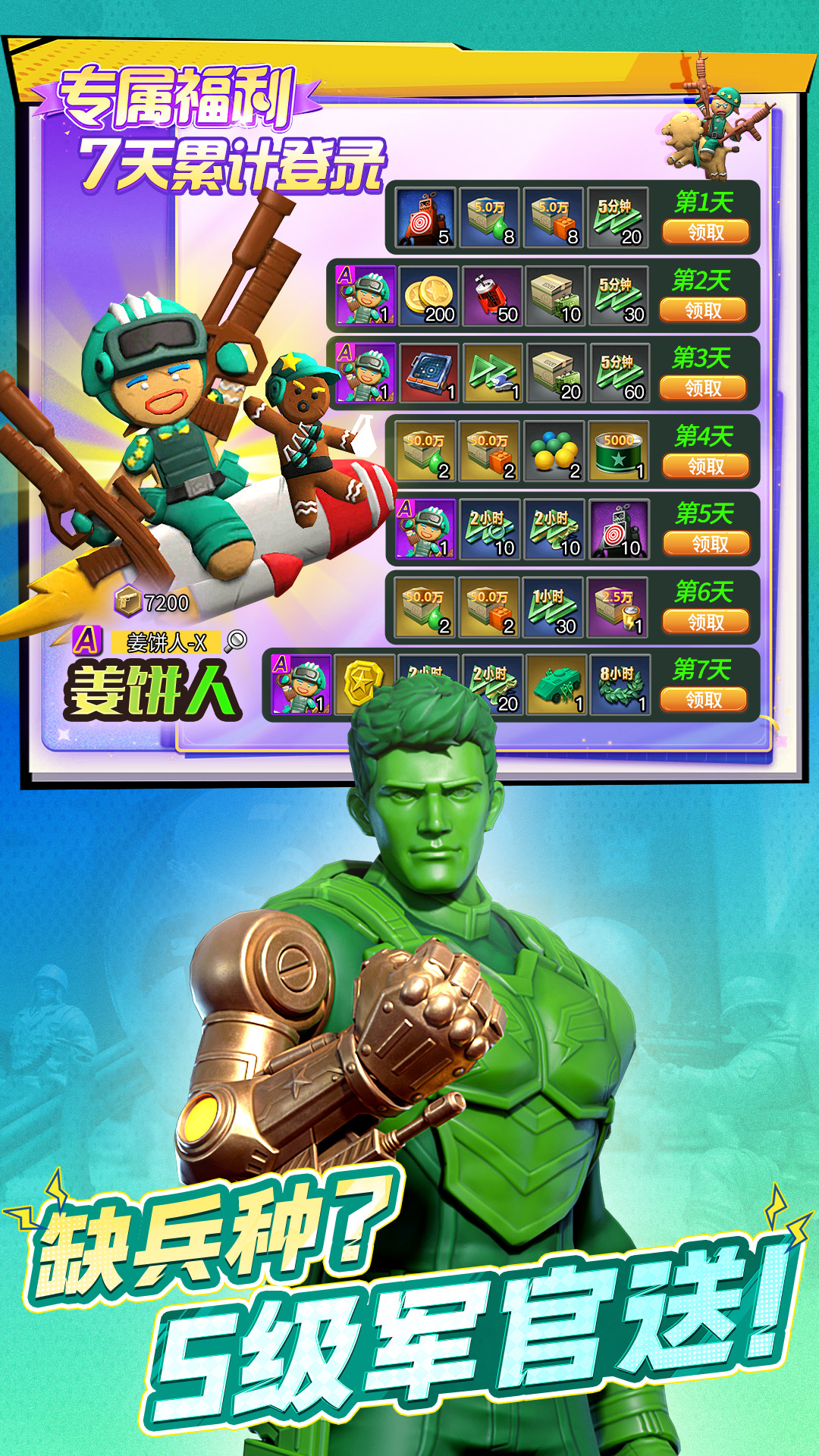 精彩截图-兵人大战2026官方新版