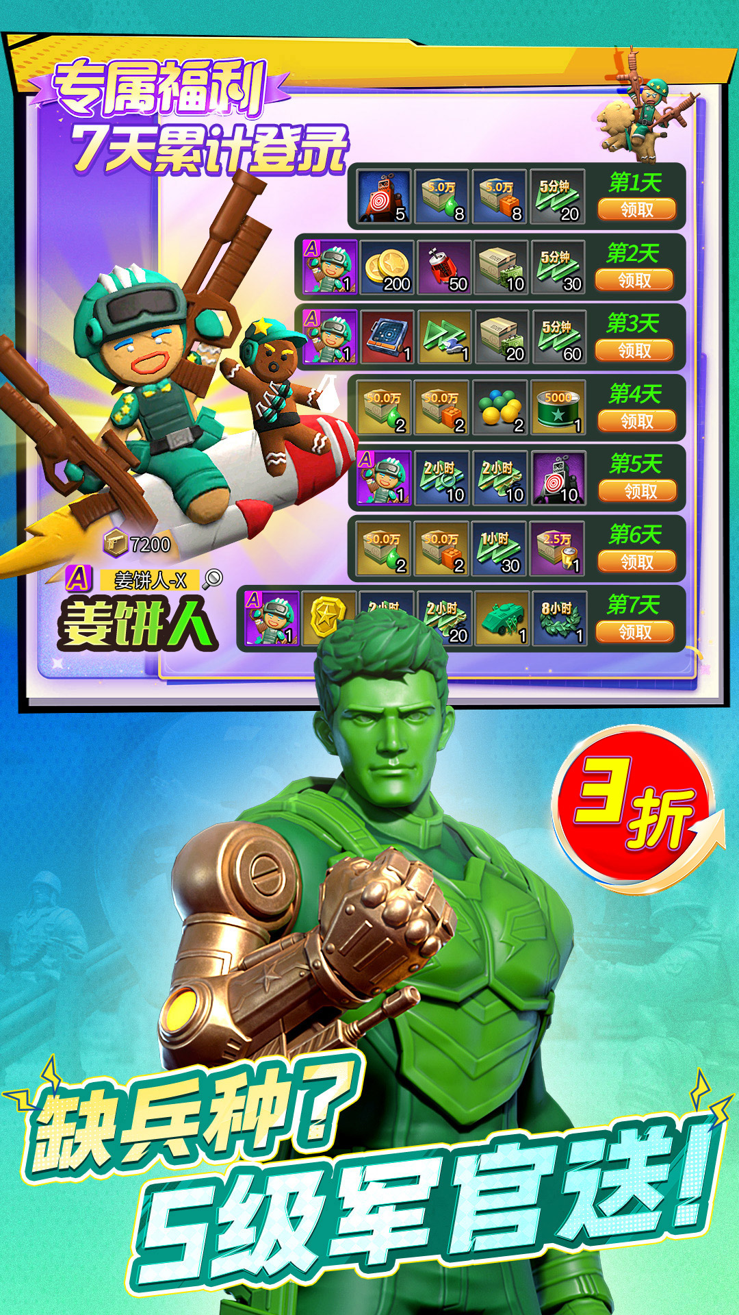 精彩截图-兵人大战2026官方新版