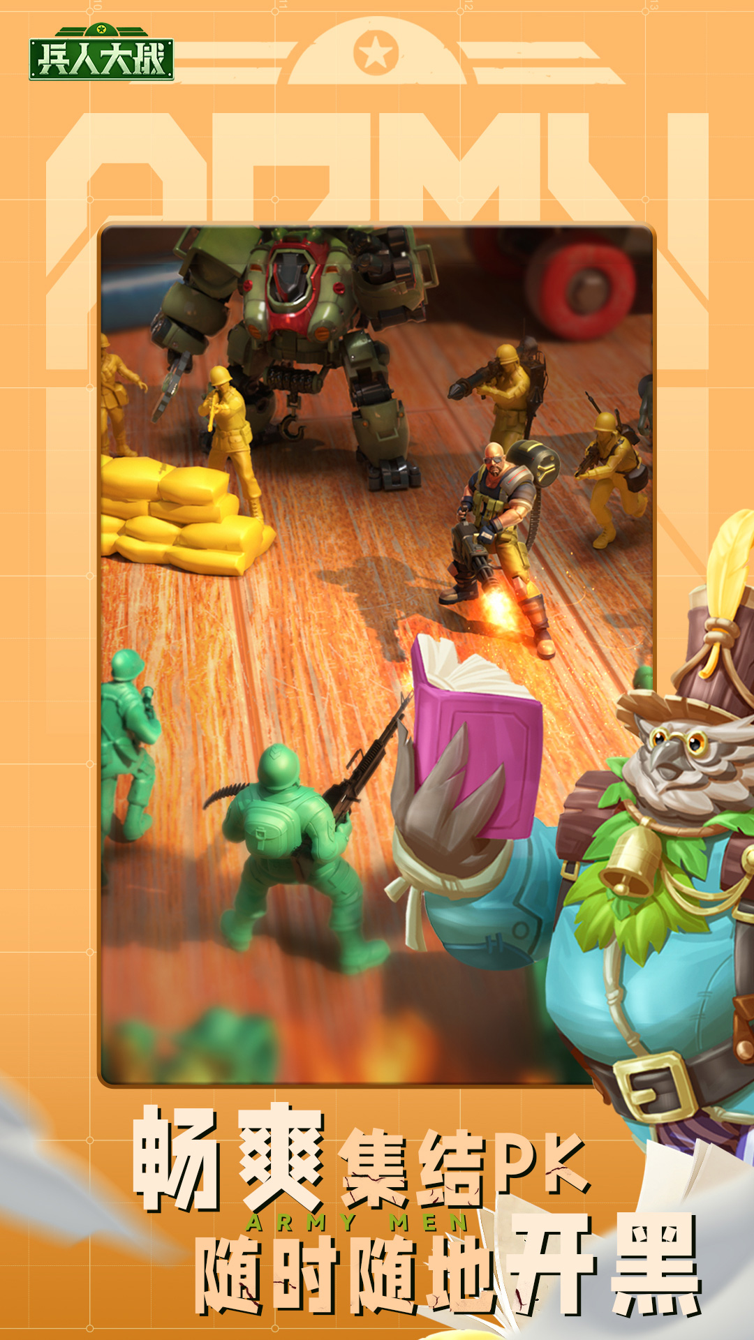 精彩截图-兵人大战2025官方新版