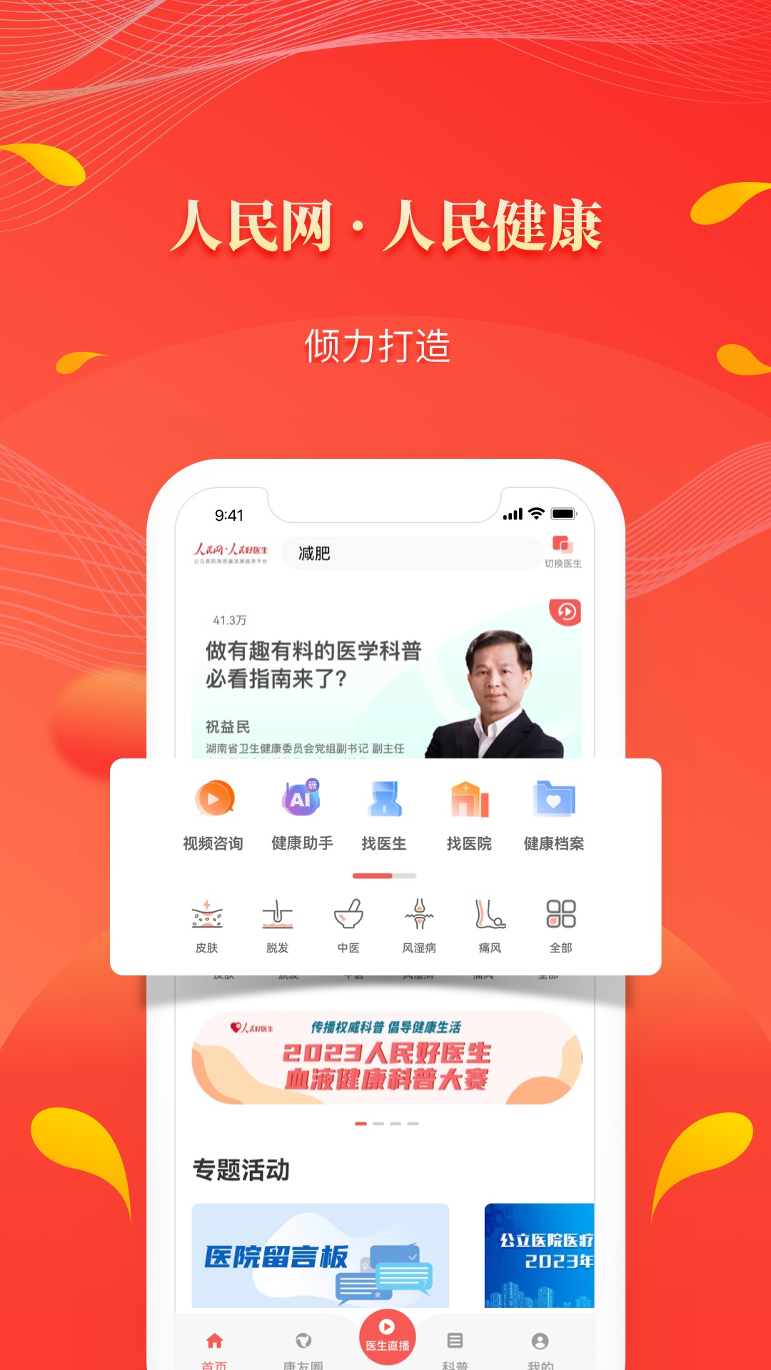 精彩截图-人民好医生2026官方新版