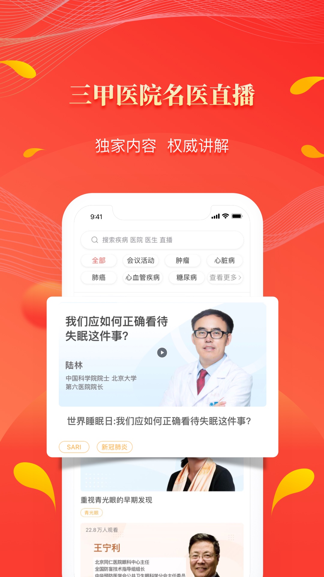 精彩截图-人民好医生2026官方新版