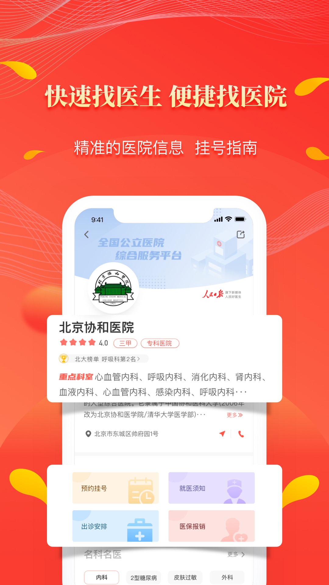 精彩截图-人民好医生2026官方新版