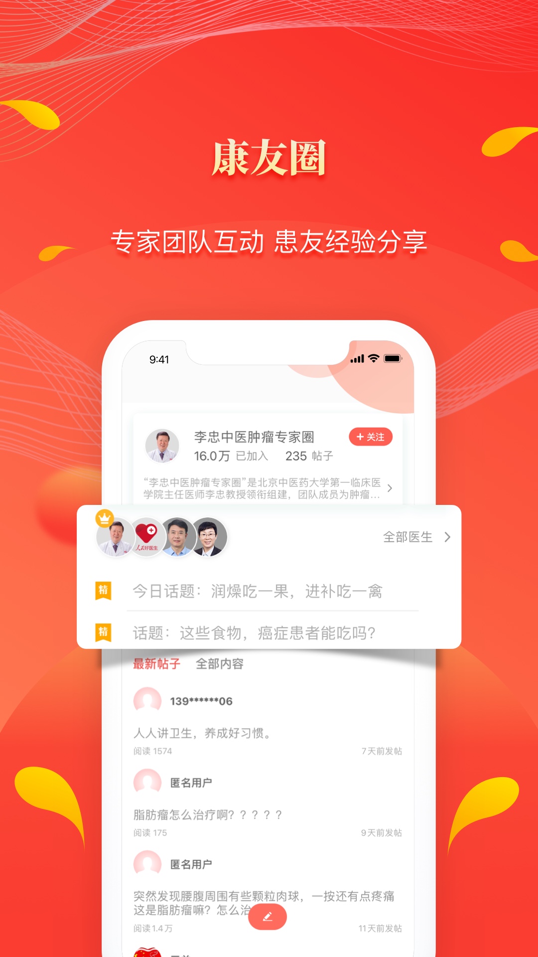 精彩截图-人民好医生2026官方新版