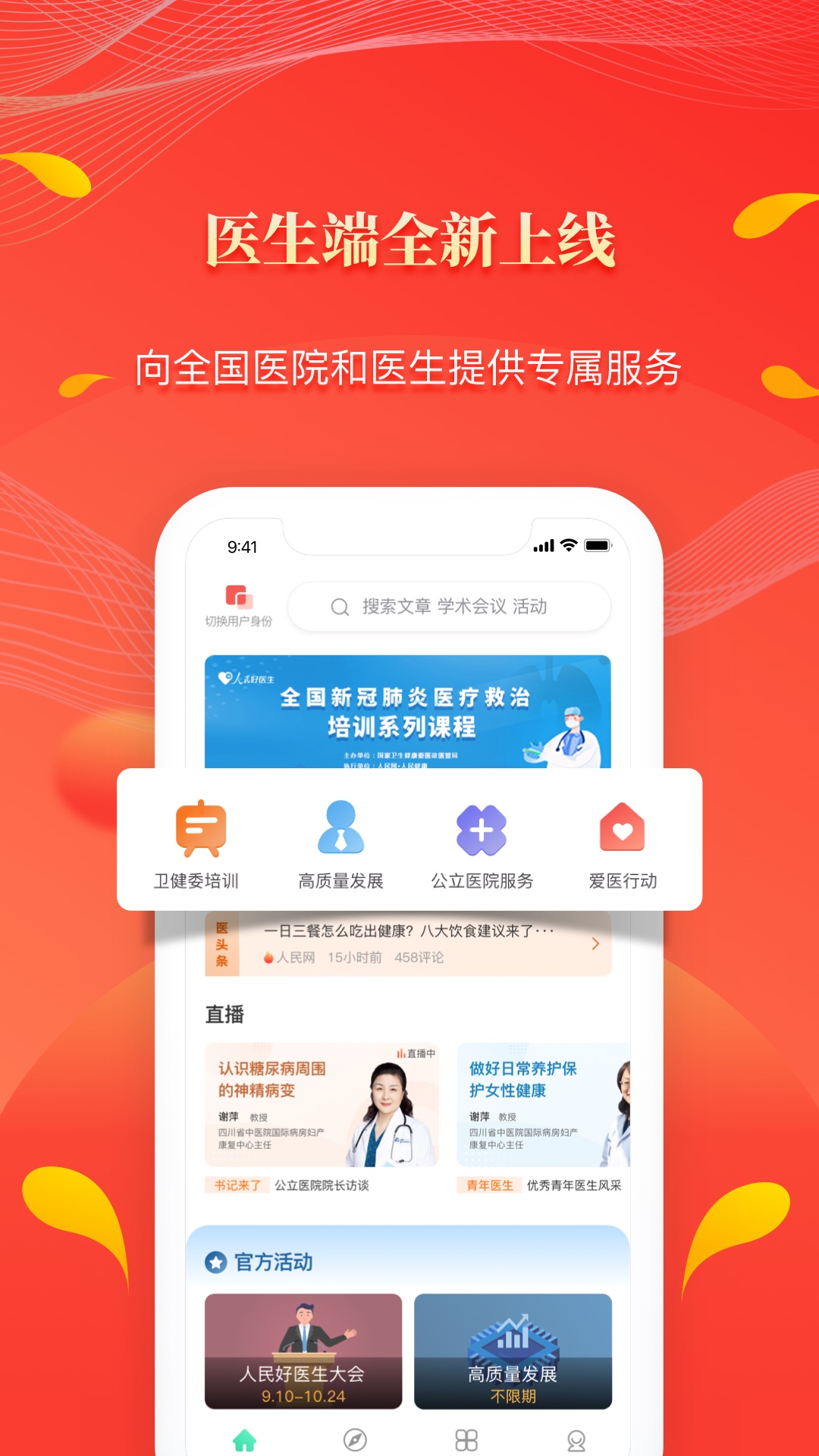 人民好医生官方下载-人民好医生 app 最新版本免费下载-应用宝官网