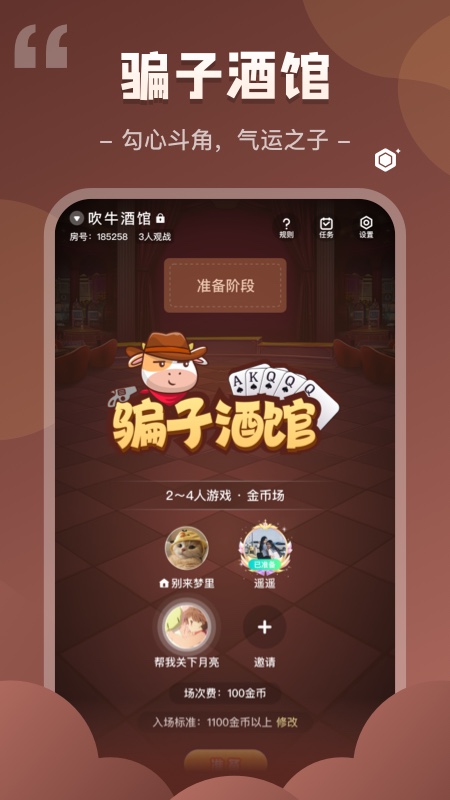 精彩截图-我是谜2025官方新版
