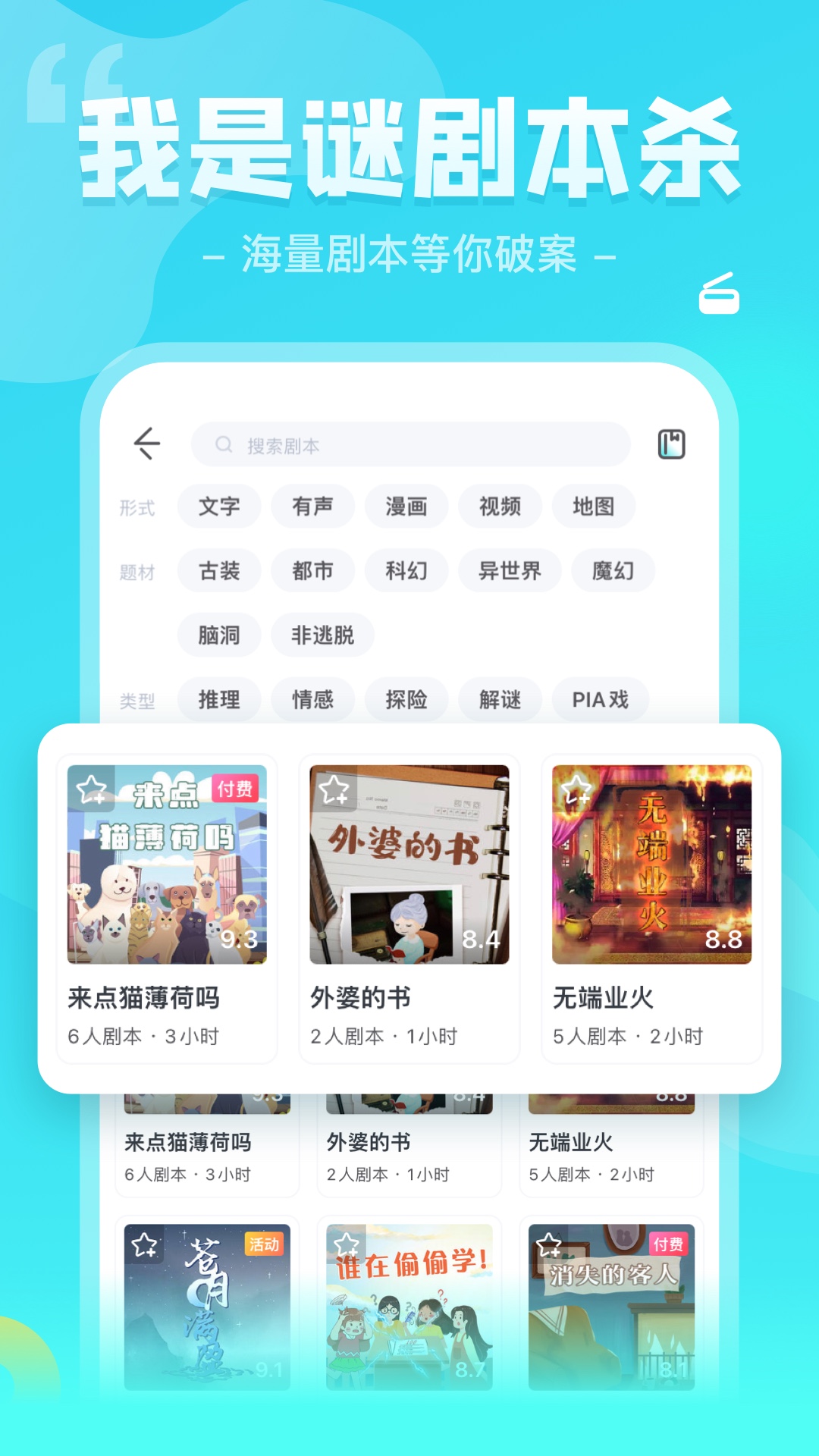 精彩截图-我是谜2026官方新版