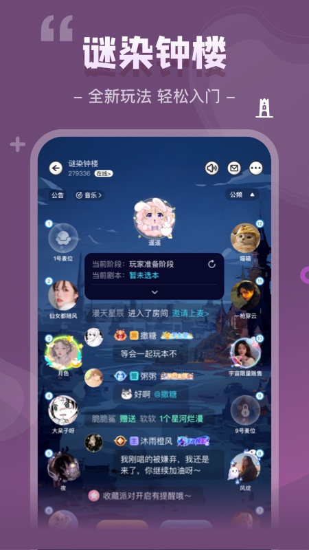 精彩截图-我是谜2025官方新版