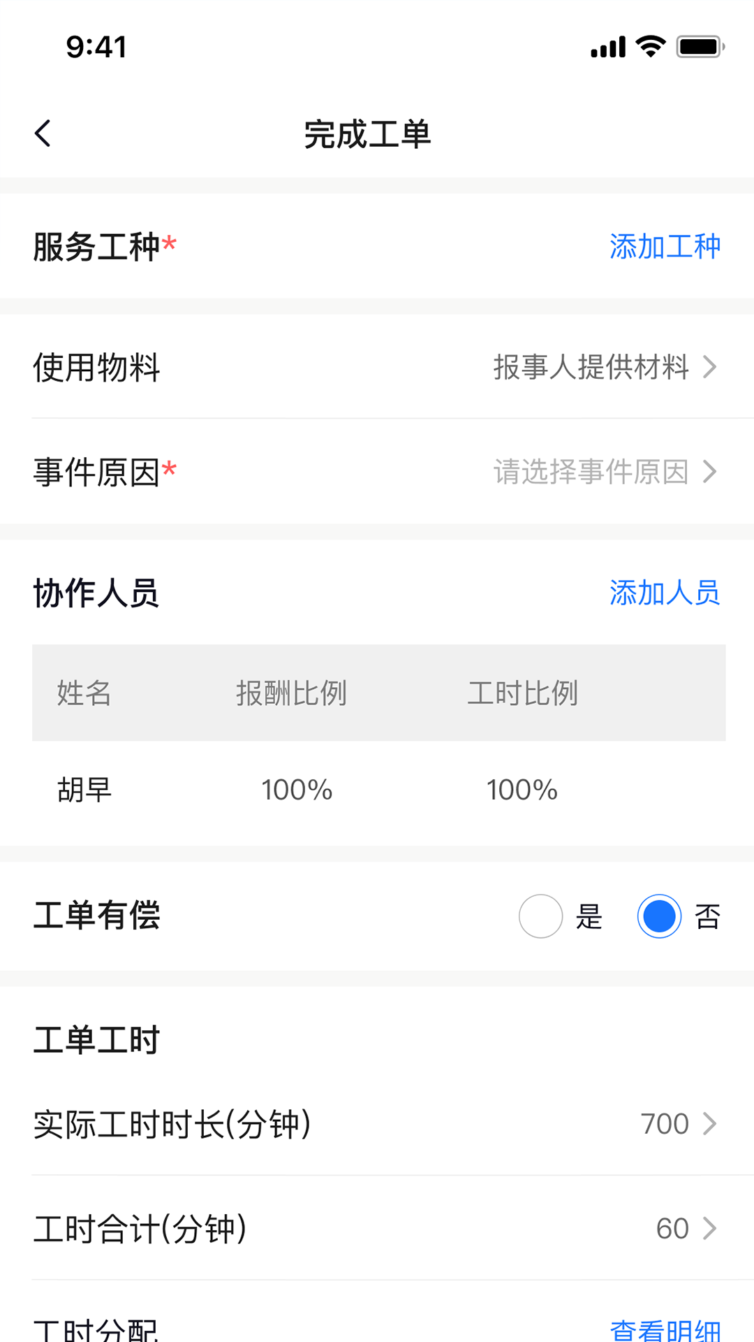 精彩截图-碧有单2026官方新版