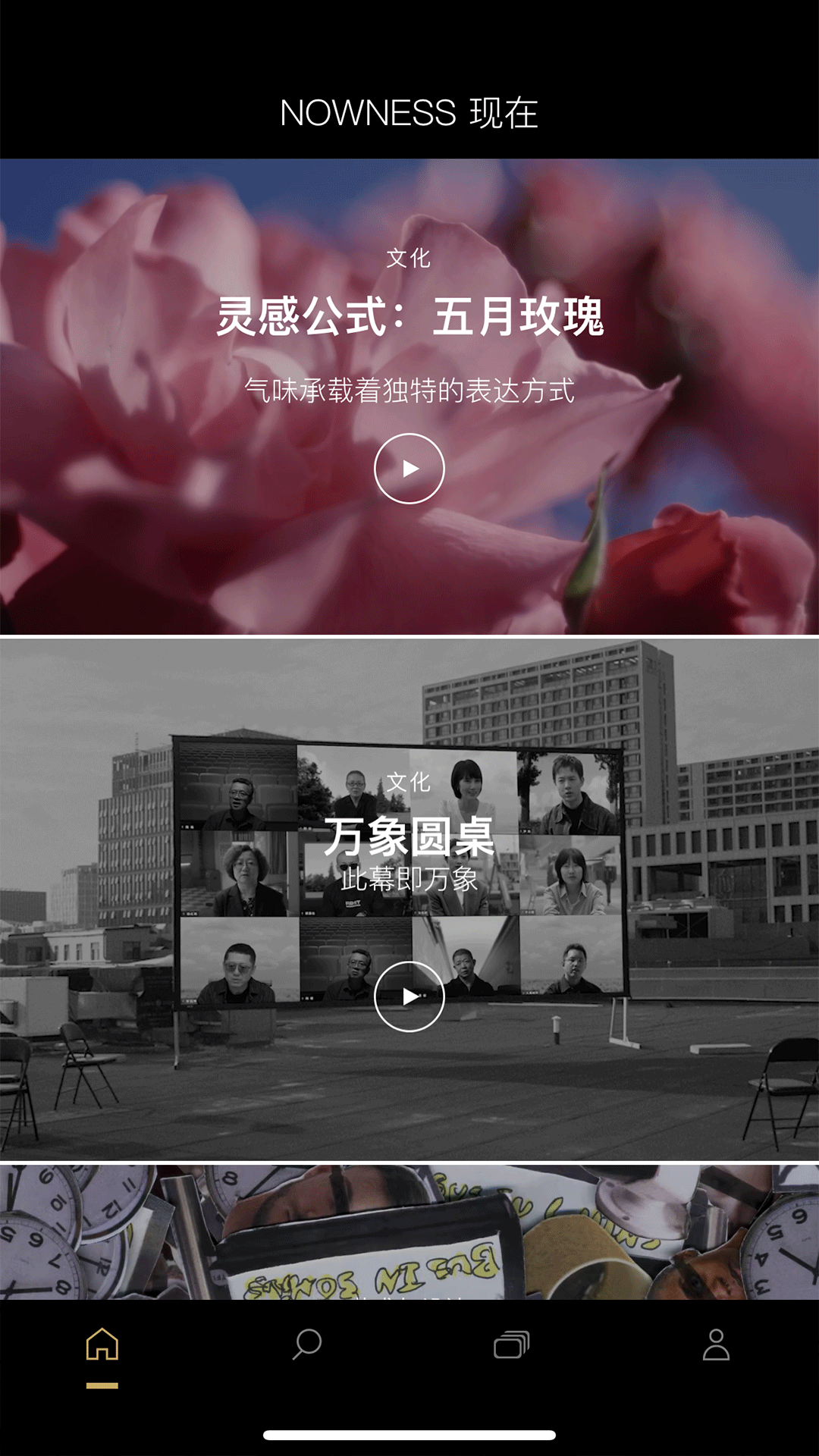 精彩截图-NOWNESS 现在2025官方新版