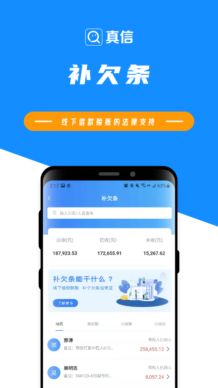 精彩截图-真信2026官方新版
