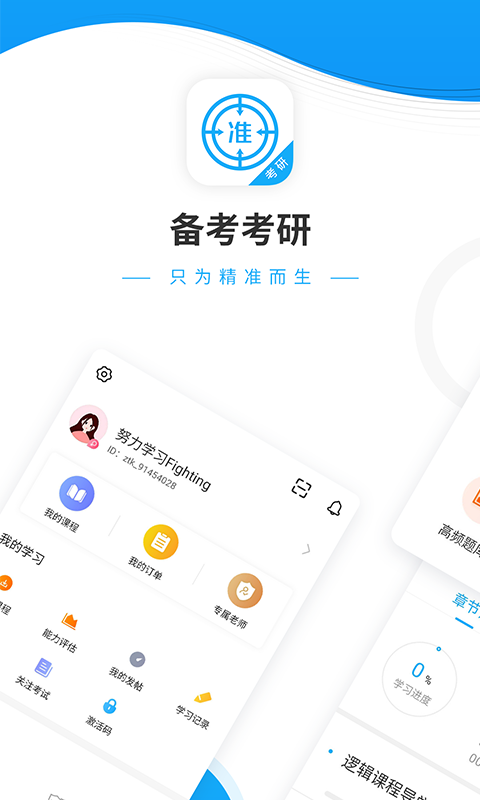 精彩截图-考研优题库2025官方新版