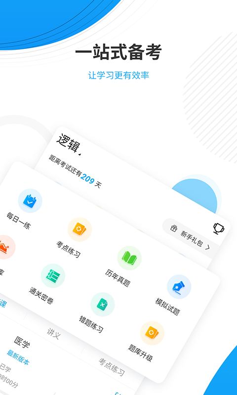 精彩截图-考研优题库2025官方新版