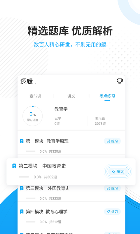 精彩截图-考研优题库2025官方新版